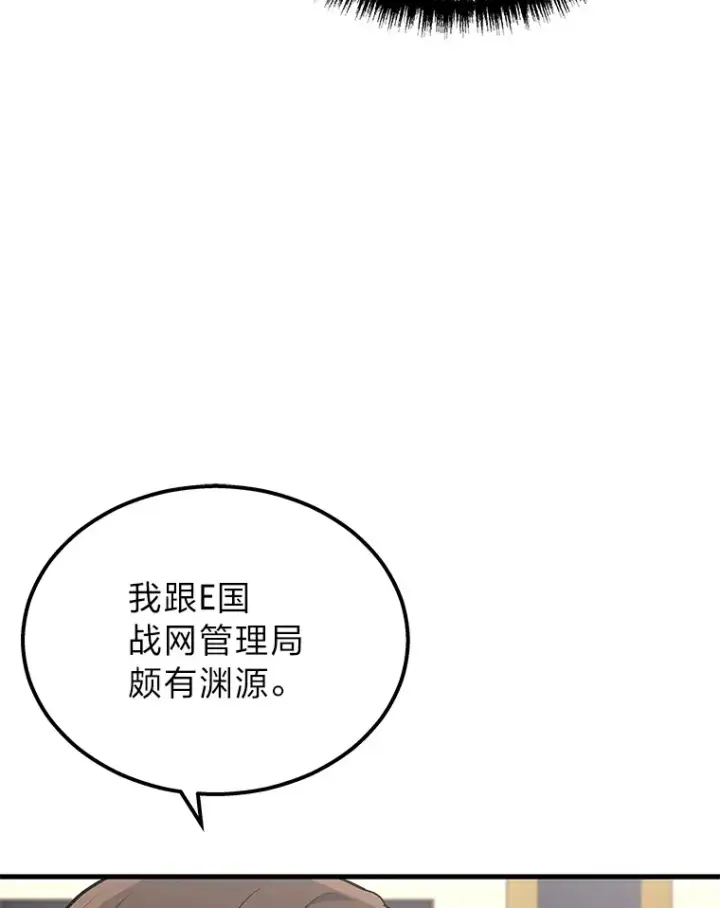 漫画《2等武神》17.误打误撞第69张图