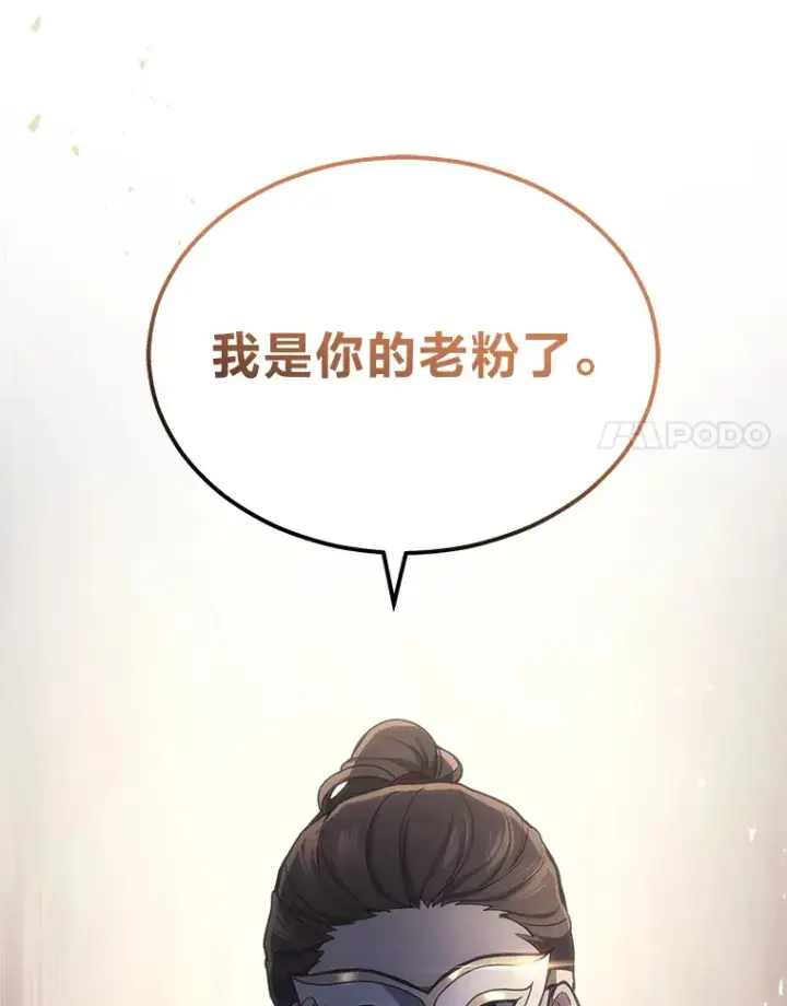 漫画《2等武神》17.误打误撞第78张图