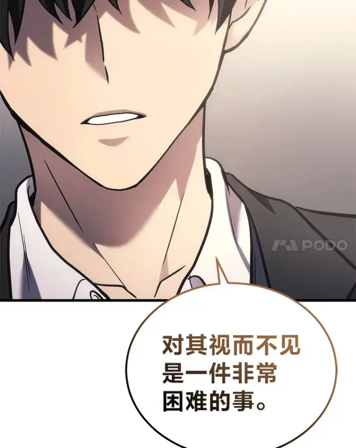漫画《2等武神》17.误打误撞第88张图