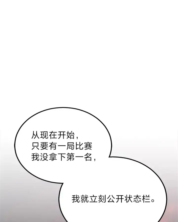 漫画《2等武神》18.向粉丝承诺第101张图