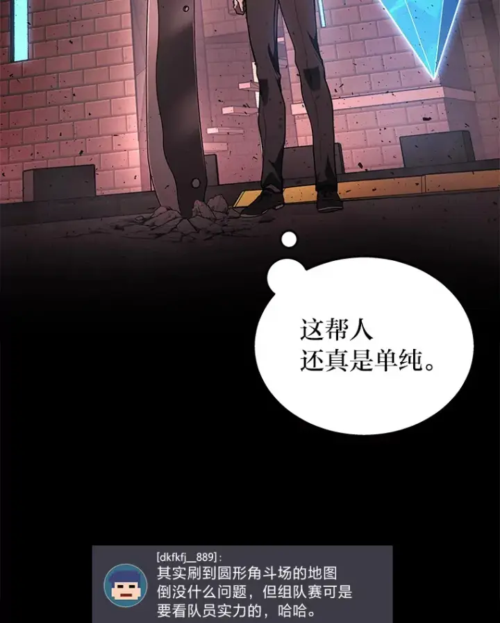 漫画《2等武神》18.向粉丝承诺第104张图