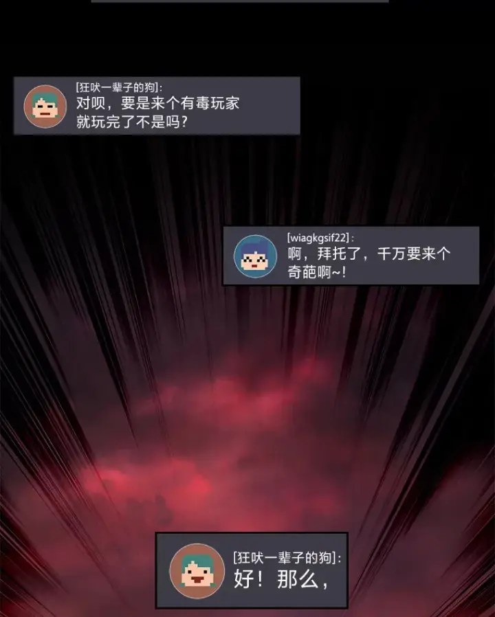 漫画《2等武神》18.向粉丝承诺第105张图