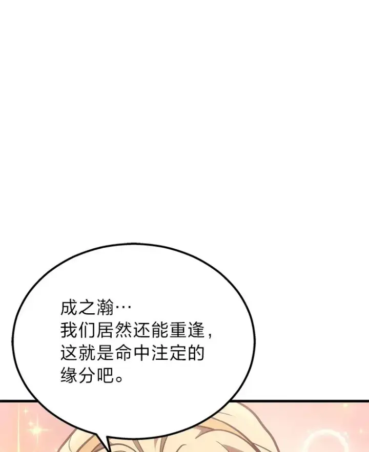 漫画《2等武神》18.向粉丝承诺第118张图