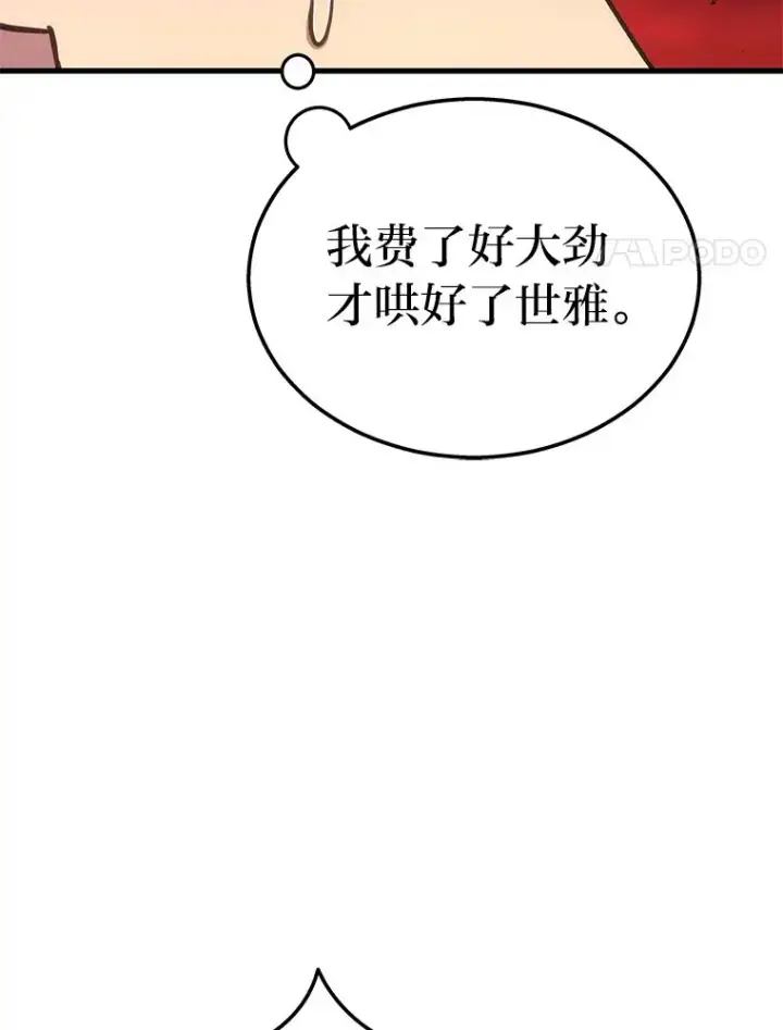 漫画《2等武神》18.向粉丝承诺第31张图