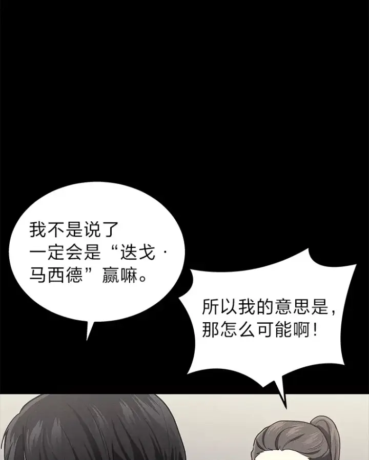 漫画《2等武神》18.向粉丝承诺第42张图