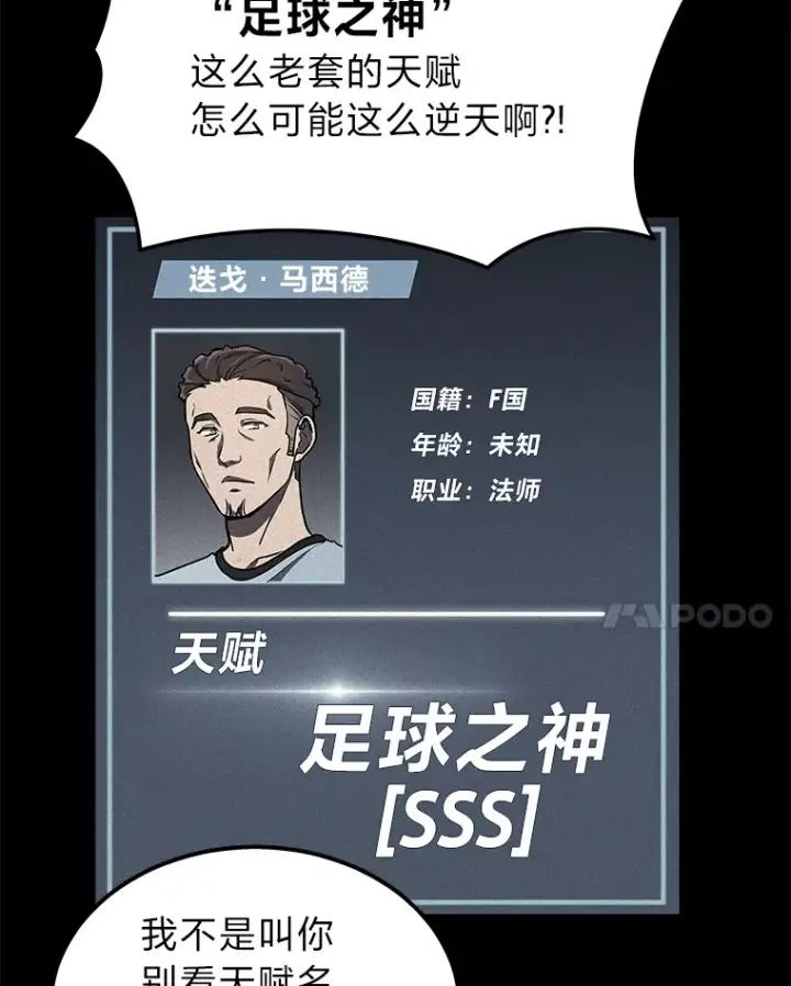 漫画《2等武神》18.向粉丝承诺第44张图