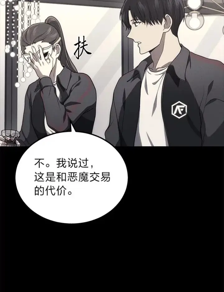 漫画《2等武神》18.向粉丝承诺第50张图