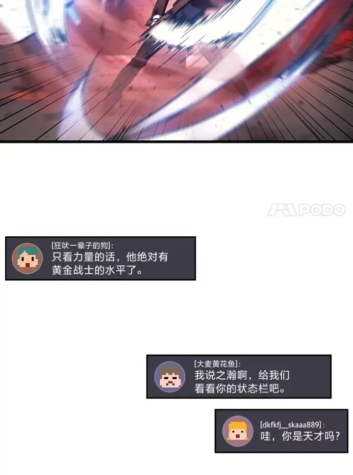 漫画《2等武神》18.向粉丝承诺第80张图