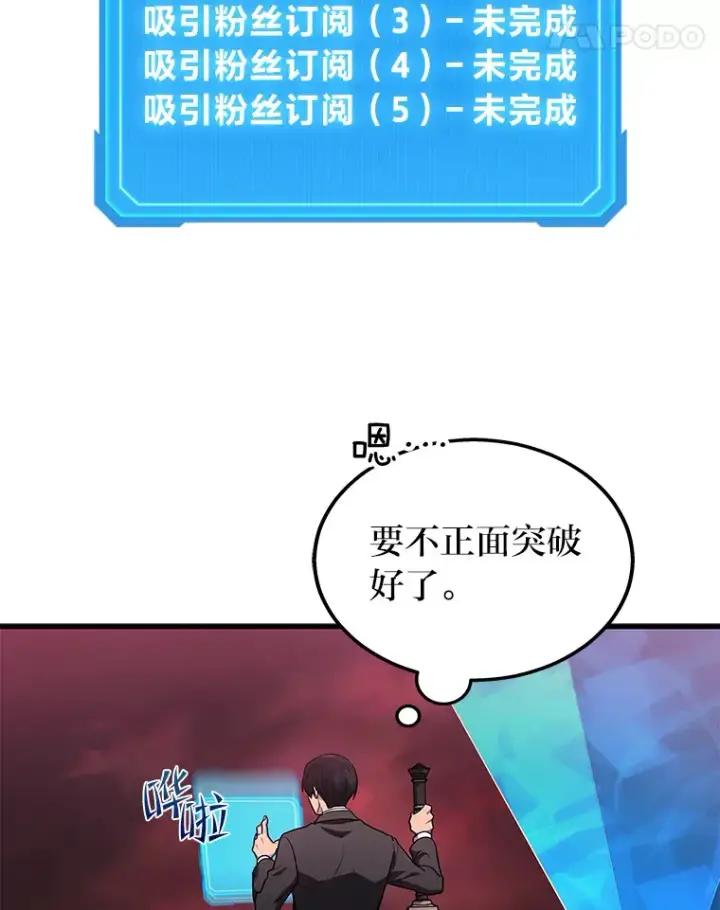 漫画《2等武神》18.向粉丝承诺第90张图