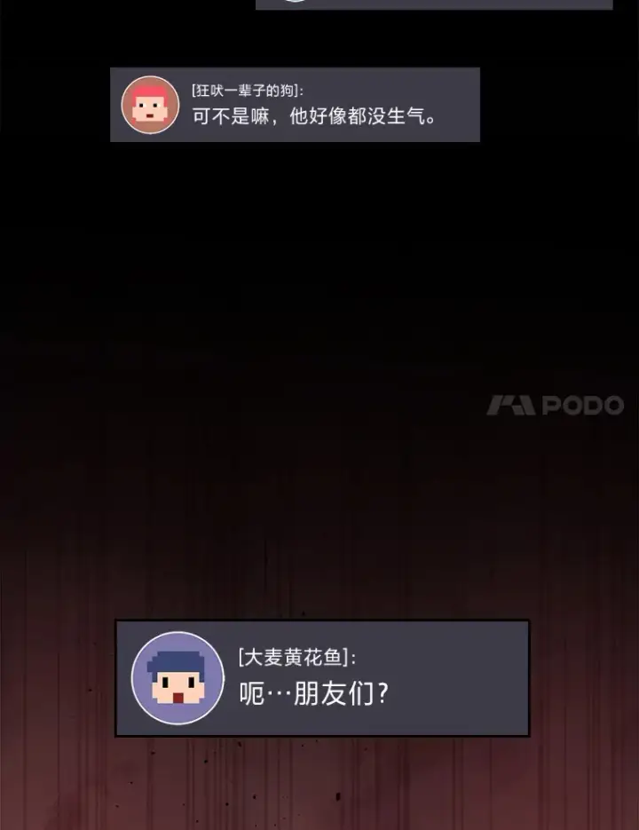 漫画《2等武神》19.奇怪的组合第144张图