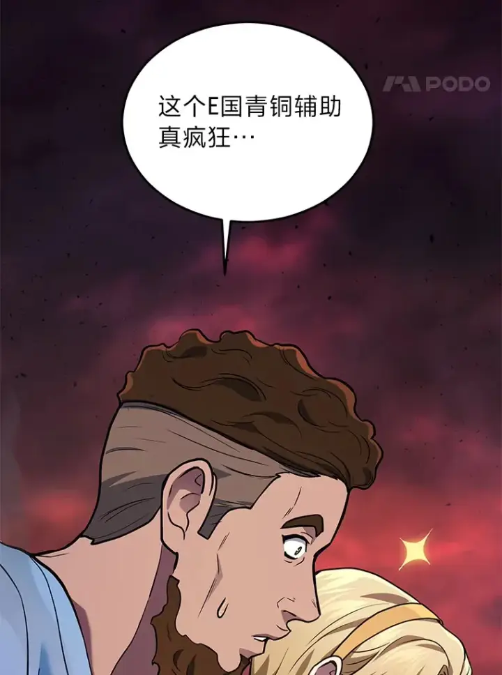 漫画《2等武神》19.奇怪的组合第65张图
