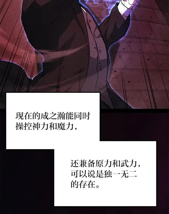 漫画《2等武神》19.奇怪的组合第99张图