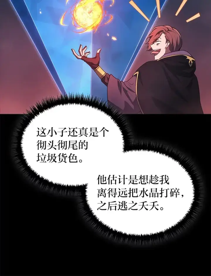 漫画《2等武神》20.装X被雷劈第11张图