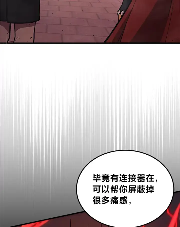 漫画《2等武神》20.装X被雷劈第118张图