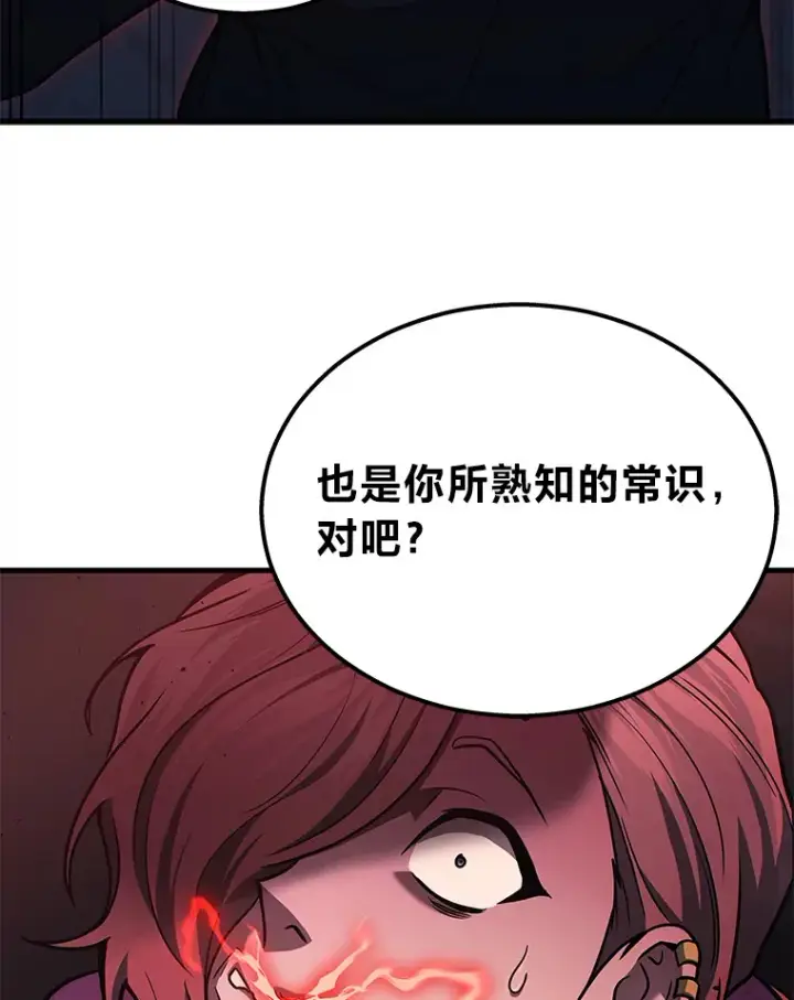 漫画《2等武神》20.装X被雷劈第122张图