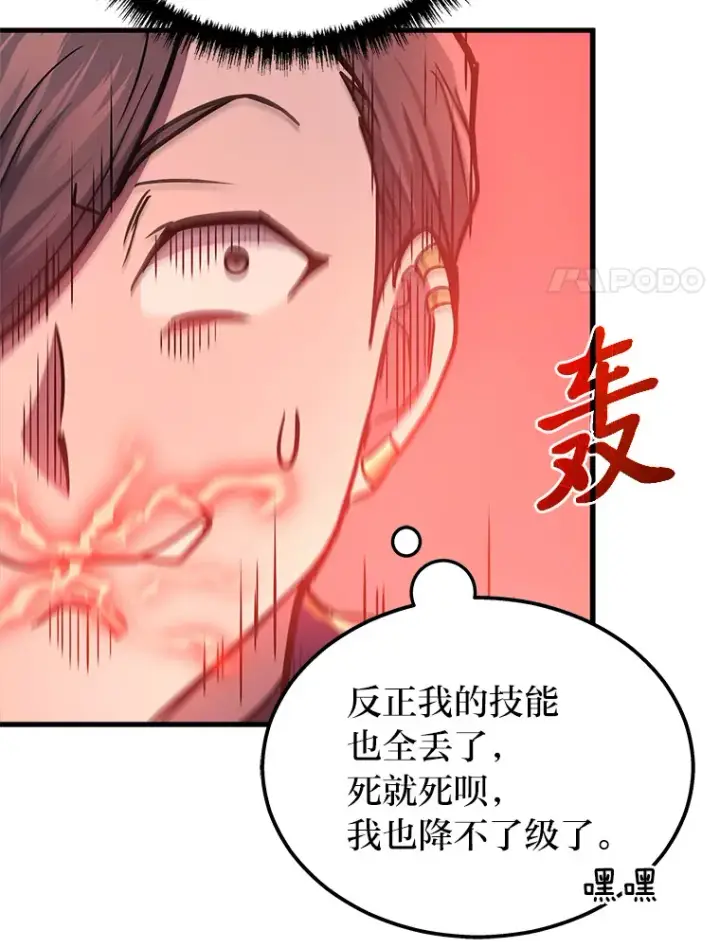 漫画《2等武神》20.装X被雷劈第130张图