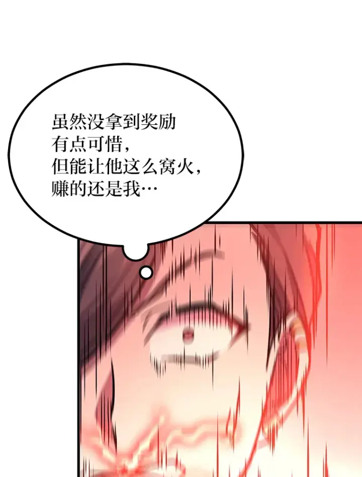 漫画《2等武神》20.装X被雷劈第131张图