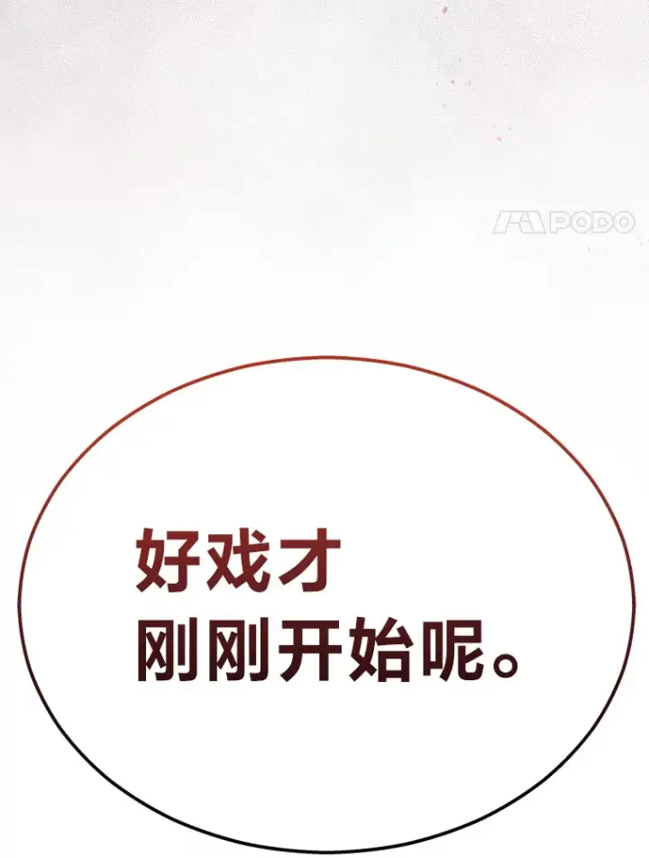 漫画《2等武神》20.装X被雷劈第143张图
