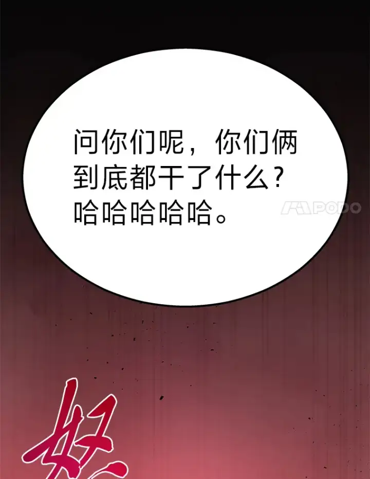 漫画《2等武神》20.装X被雷劈第17张图
