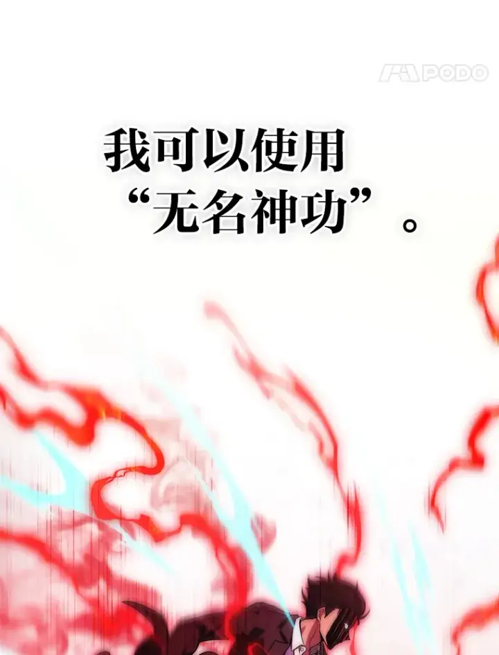 漫画《2等武神》20.装X被雷劈第40张图