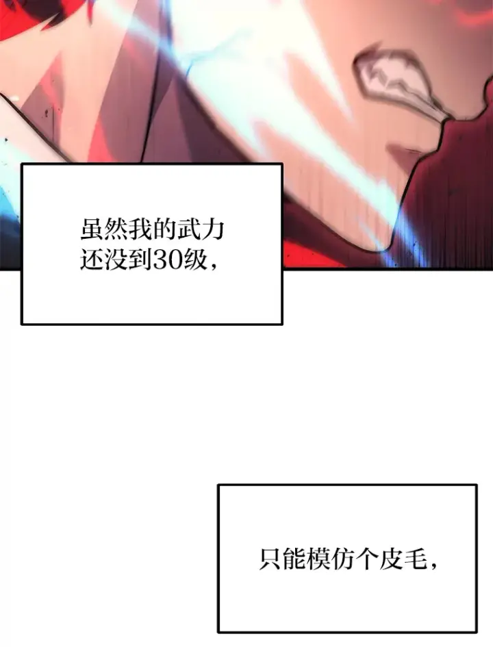 漫画《2等武神》20.装X被雷劈第42张图