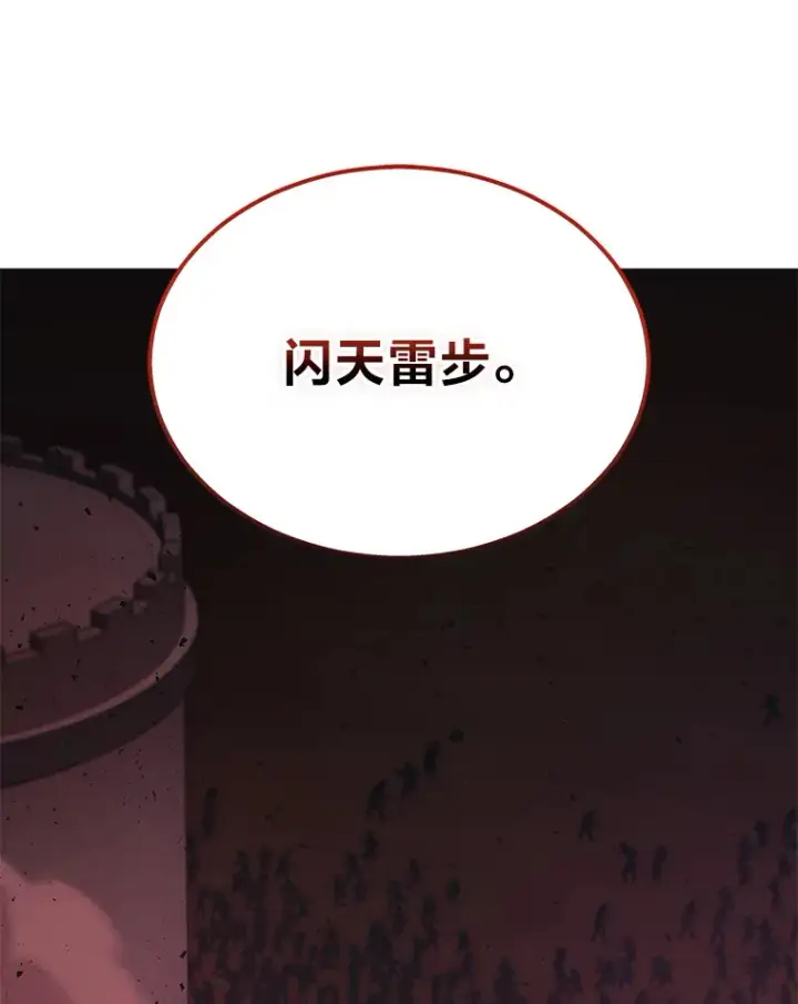 漫画《2等武神》20.装X被雷劈第61张图