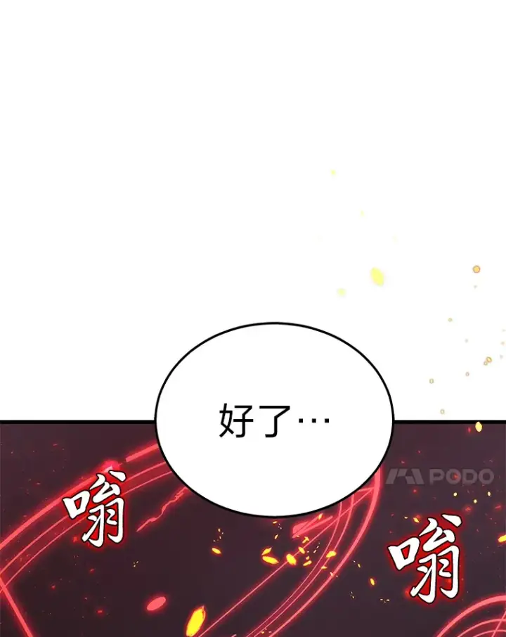 漫画《2等武神》20.装X被雷劈第73张图