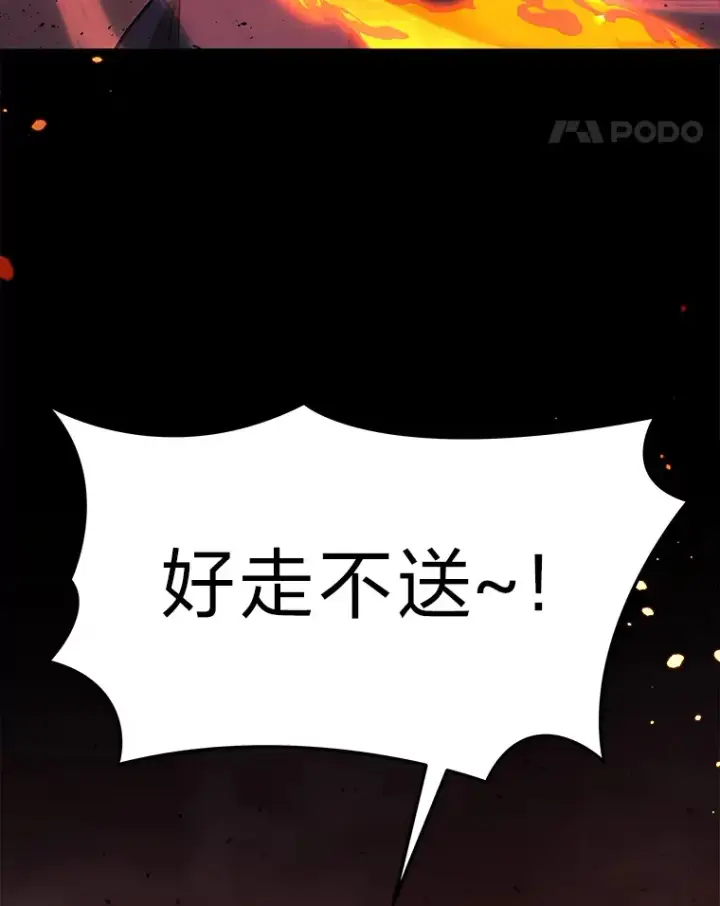 漫画《2等武神》20.装X被雷劈第77张图