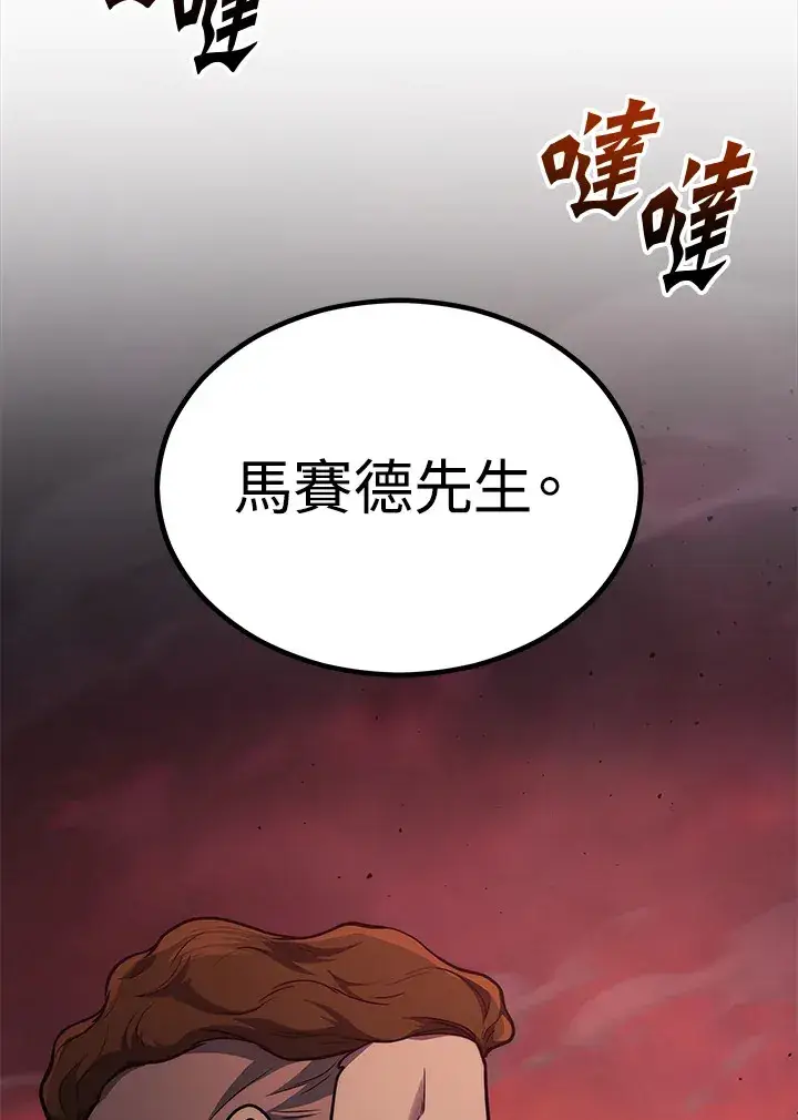 漫画《2等武神》第21话第112张图