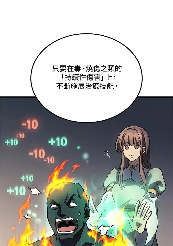 漫画《2等武神》第21话第14张图
