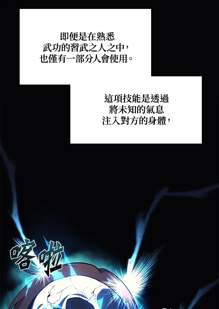 漫画《2等武神》第21话第22张图