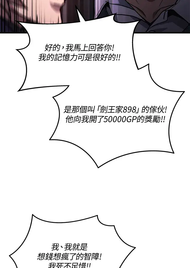 漫画《2等武神》第21话第70张图
