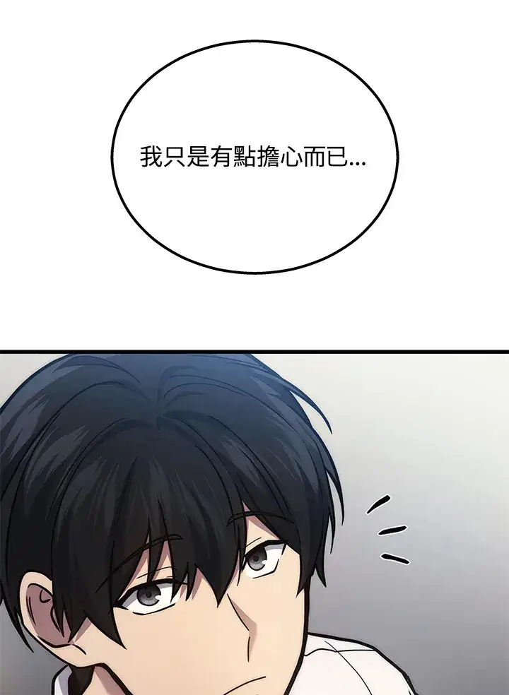 漫画《2等武神》第24话第105张图