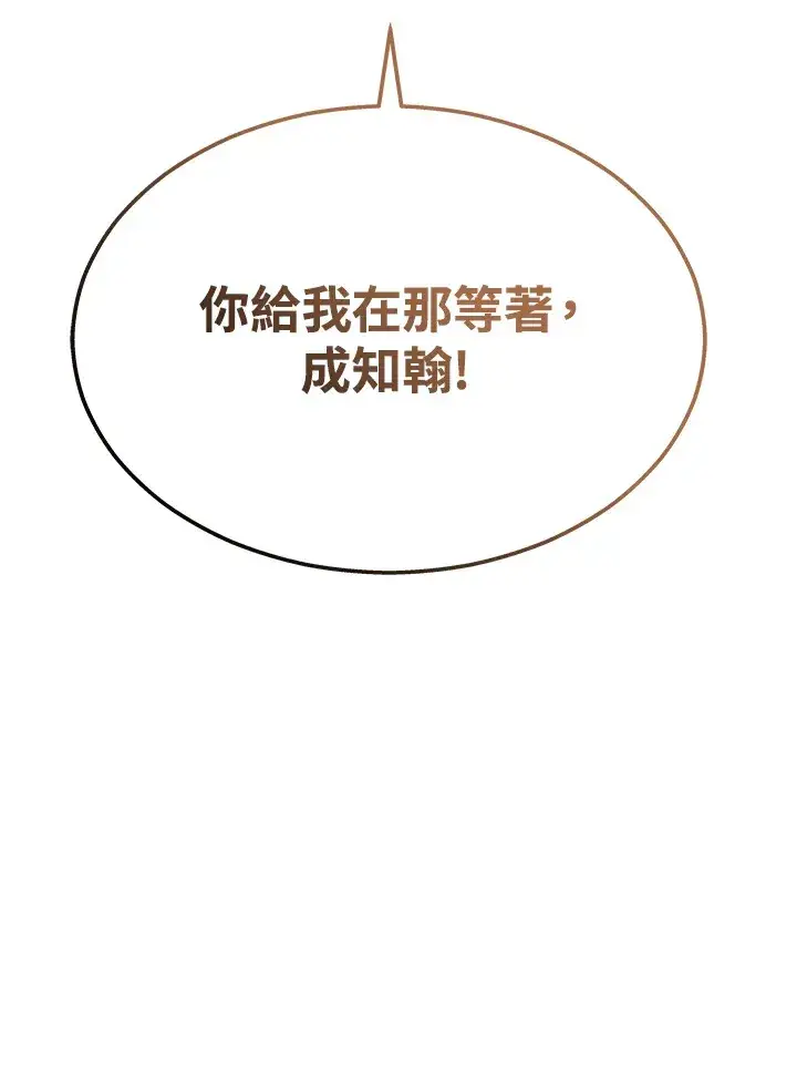 漫画《2等武神》第24话第139张图