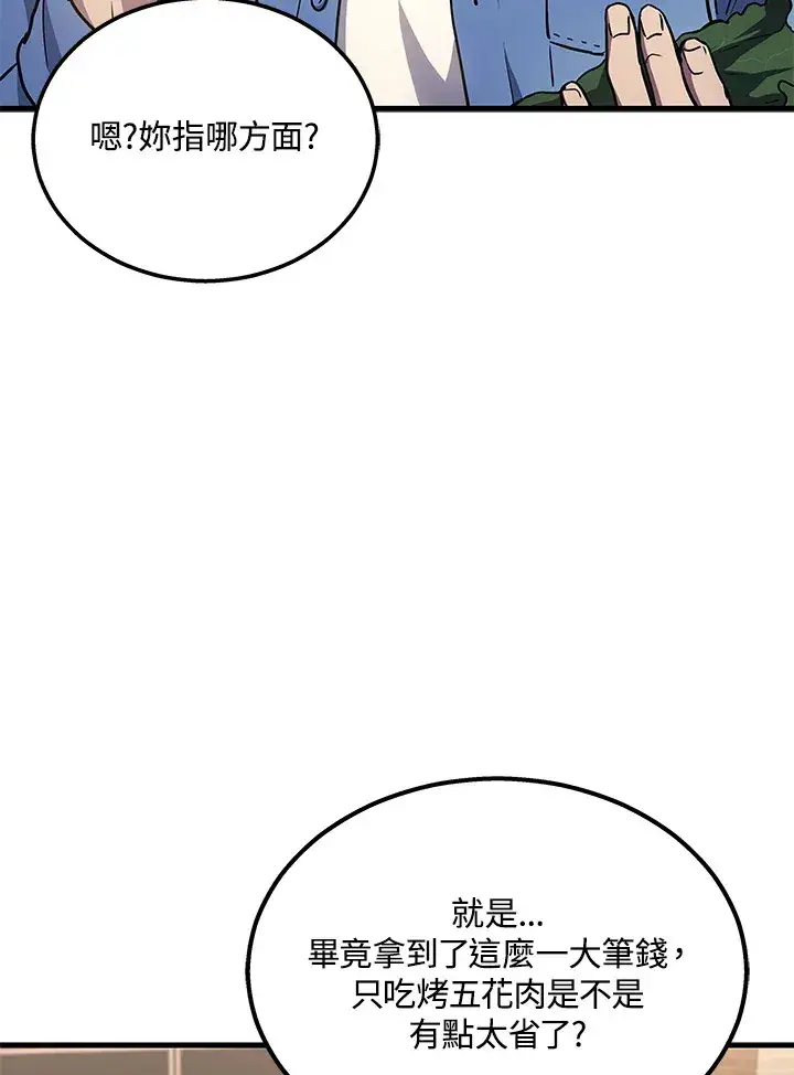 漫画《2等武神》第24话第34张图