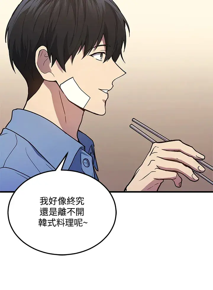 漫画《2等武神》第24话第43张图