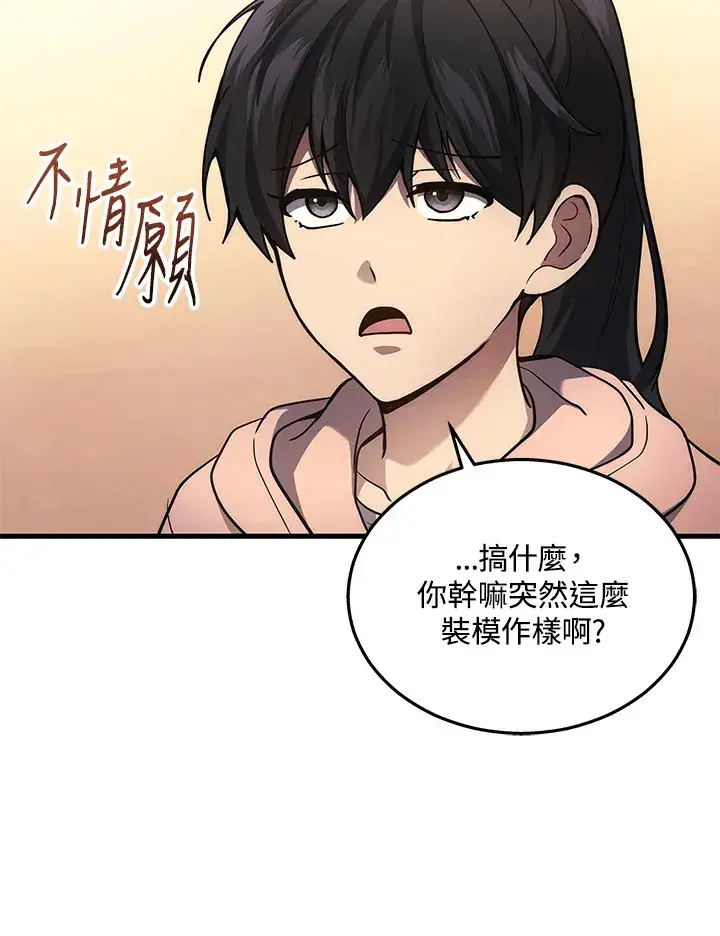 漫画《2等武神》第24话第73张图