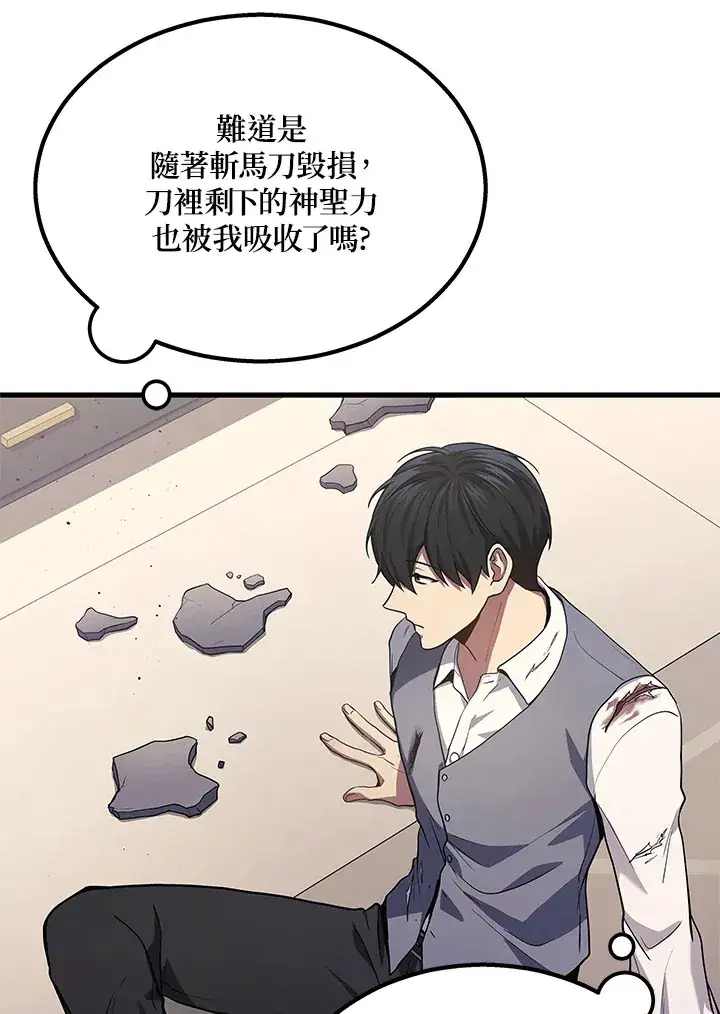 漫画《2等武神》第24话第8张图