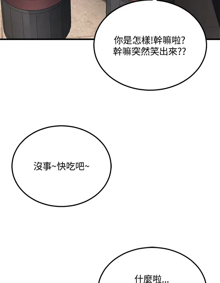漫画《2等武神》第24话第80张图