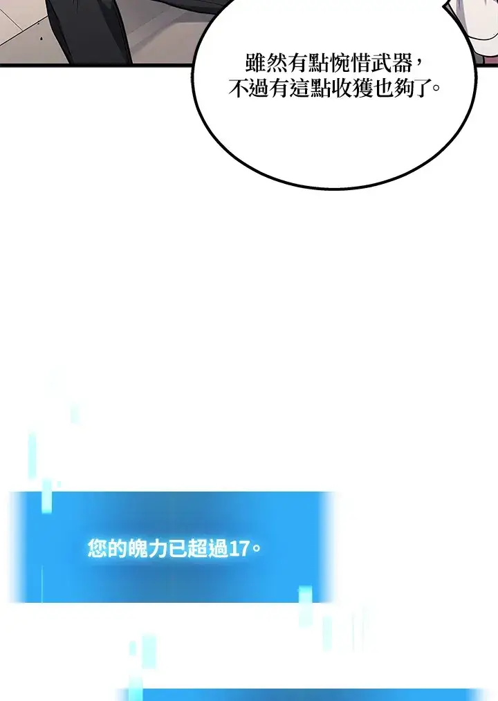 漫画《2等武神》第24话第9张图