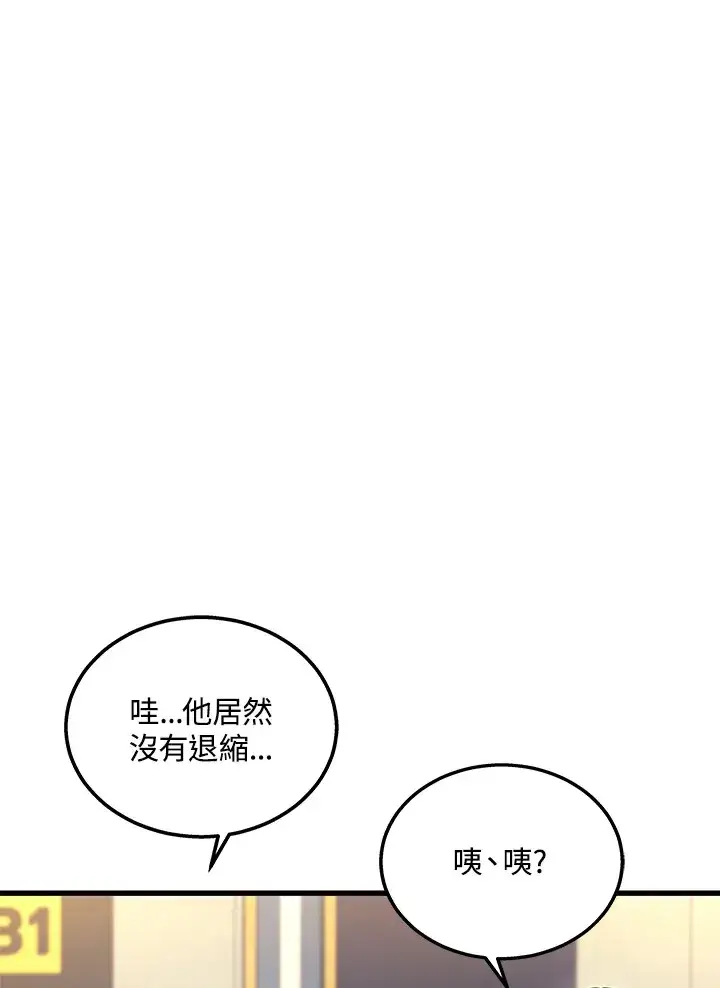 漫画《2等武神》第25话第11张图