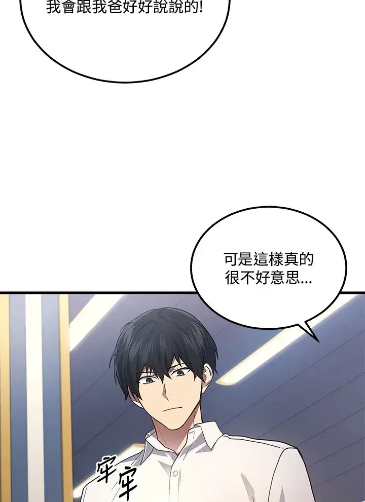 漫画《2等武神》第25话第41张图