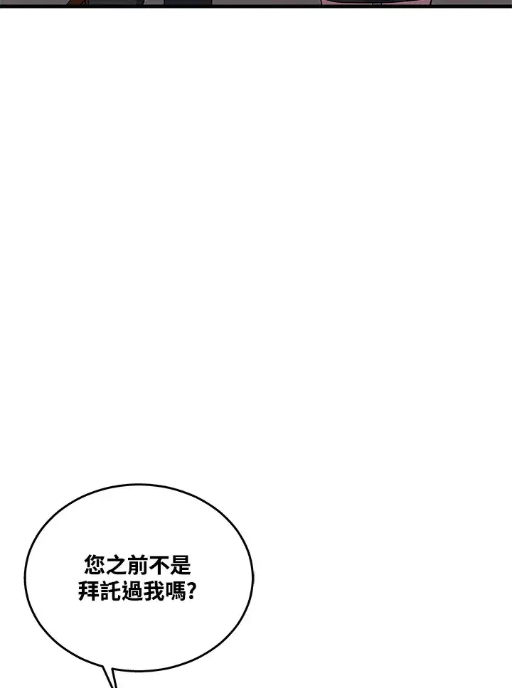 漫画《2等武神》第25话第56张图