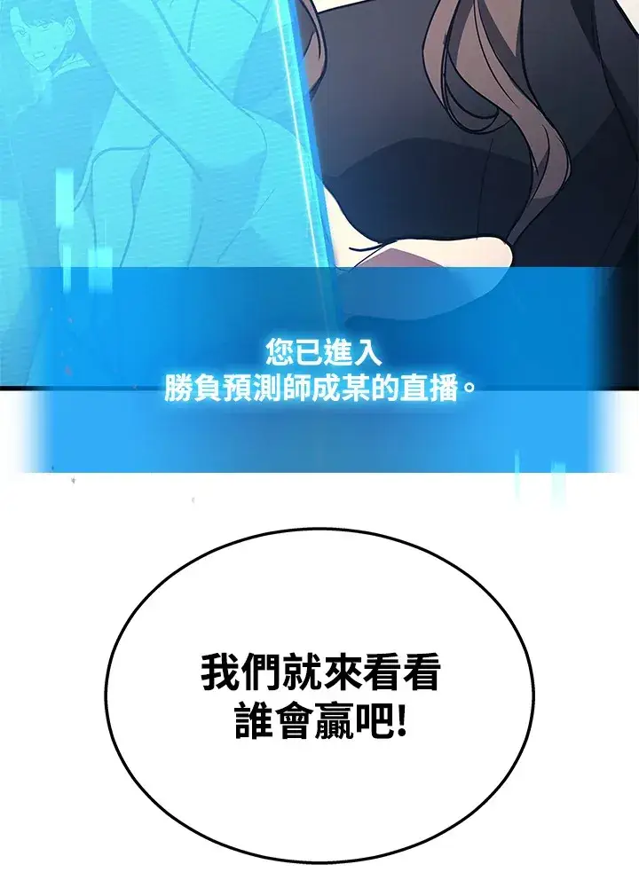 漫画《2等武神》第25话第65张图