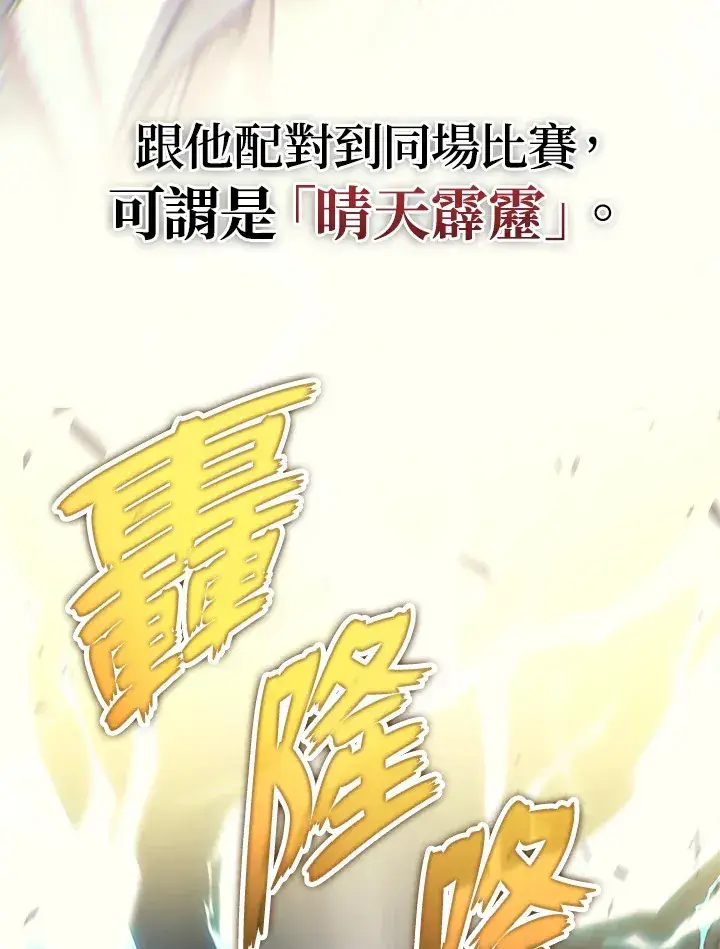 漫画《2等武神》第25话第93张图