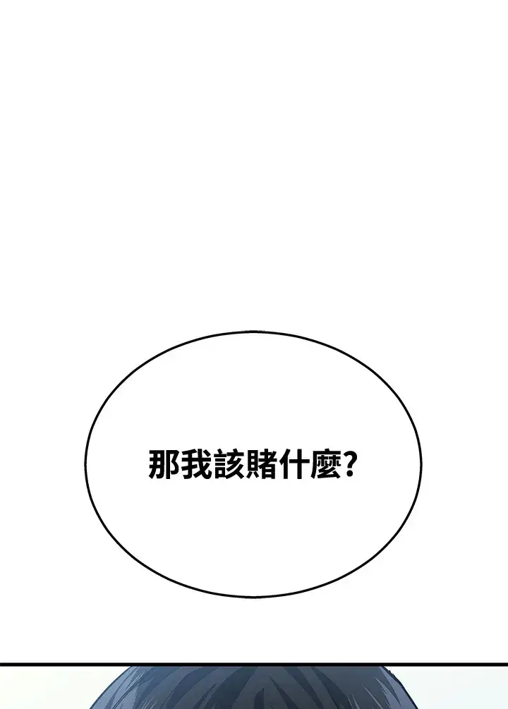 漫画《2等武神》第26话第104张图