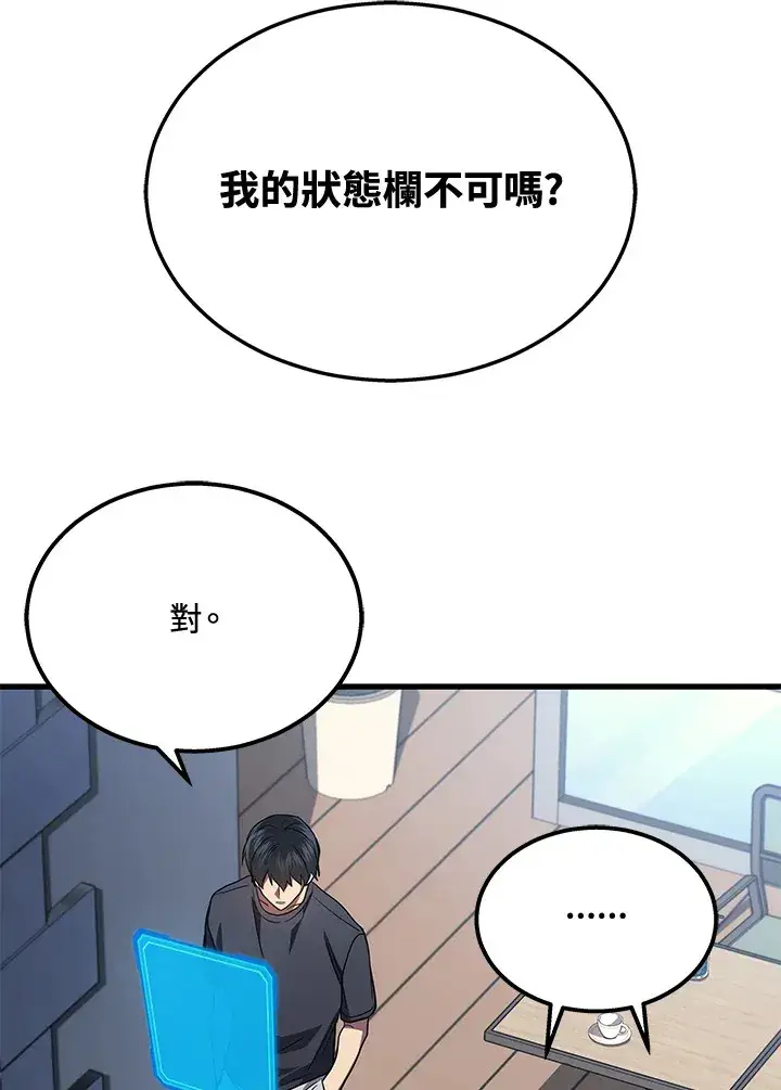 漫画《2等武神》第26话第110张图