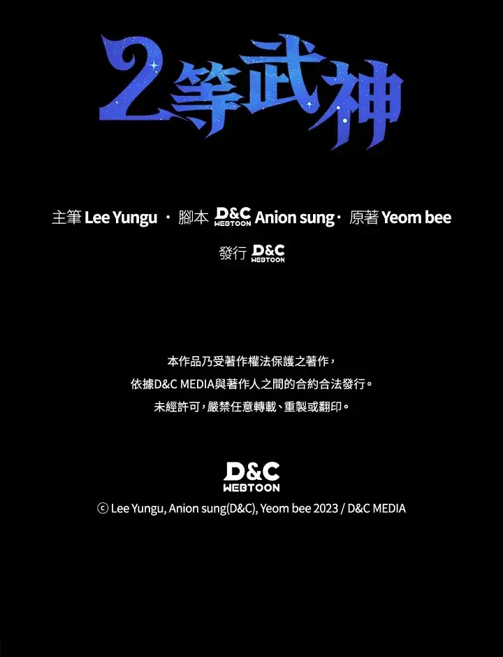 漫画《2等武神》第26话第128张图