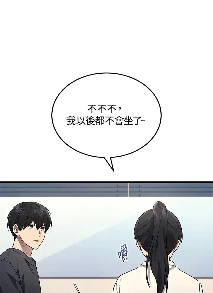 漫画《2等武神》第26话第13张图