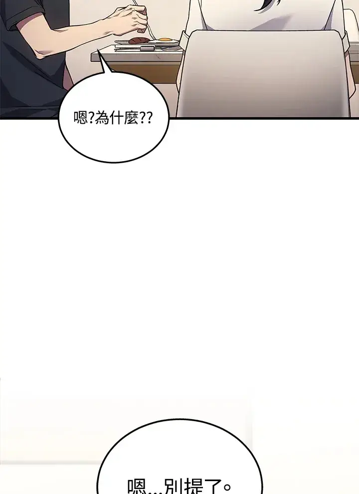 漫画《2等武神》第26话第14张图